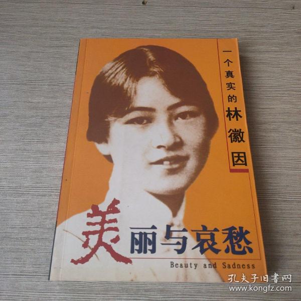 美丽与哀愁:一个真实的林徽因