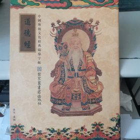 道德经中国传统文化经典临摹字帖