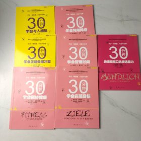 学会一项技能，只需30分钟 （7册合售）