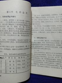 糕点工艺美术 商业部教育司 私藏自然旧品如图