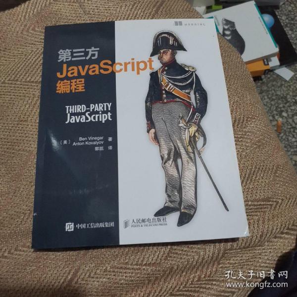 第三方JavaScript编程