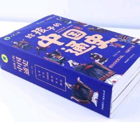 《给孩子的中国通史》全6册