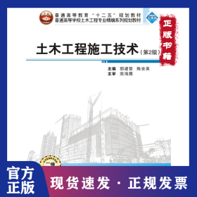 土木工程施工技术（第2版） 9787307217959