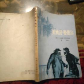 美纳汉—曼德尔