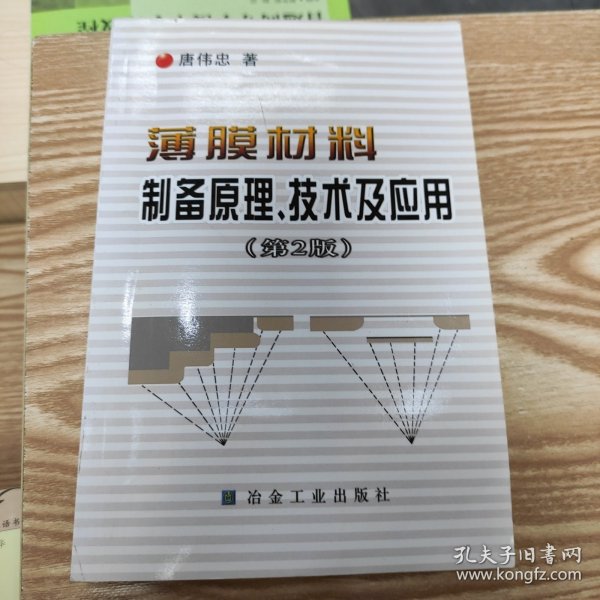 薄膜材料制备原理技术及应用