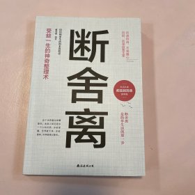 断舍离6本智慧女性幸福的方法励志人生你就是想太多人生三境静心缓解压力的书籍