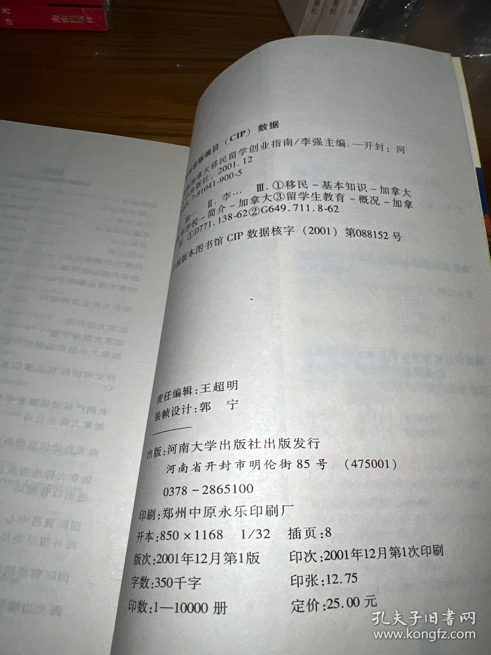 最新加拿大移民留学创业指南