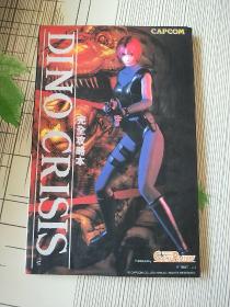 DINO CRISIS 完全攻略本