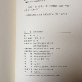 因为风的缘故：洛夫抒情诗精选集