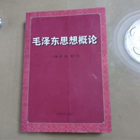 毛泽东思想概论