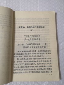 初级中学课本 中国历史 第三册