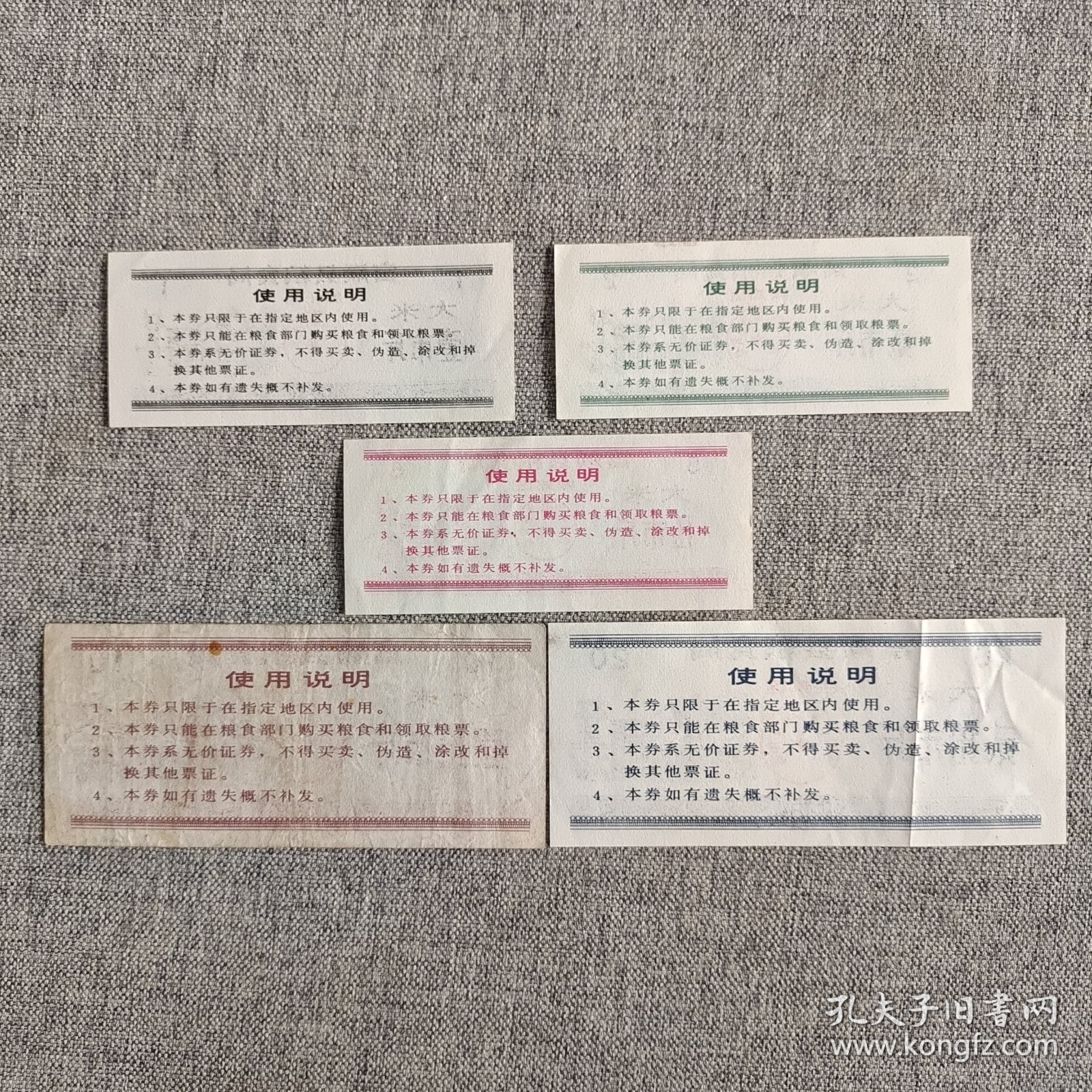 269.富顺县81年大米粗粮10枚