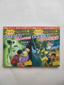 非洲死亡禁区＆夏令营的麻烦事、大战维京海盗＆外星人的幸运石 两本合售 有解秘卡