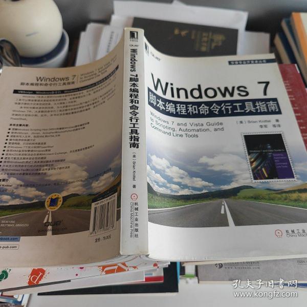 Windows7脚本编程和命令行工具指南