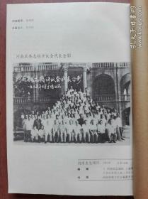 《河南史志通讯》  （1985年 第1-第7期增刊 合订本）