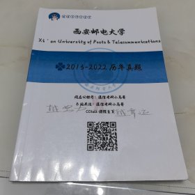 西安邮电大学824信号与系统2013-2022历年真题