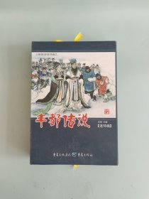 丰都传说（连环画）全6册