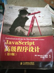 JavaScript高级程序设计（第3版）