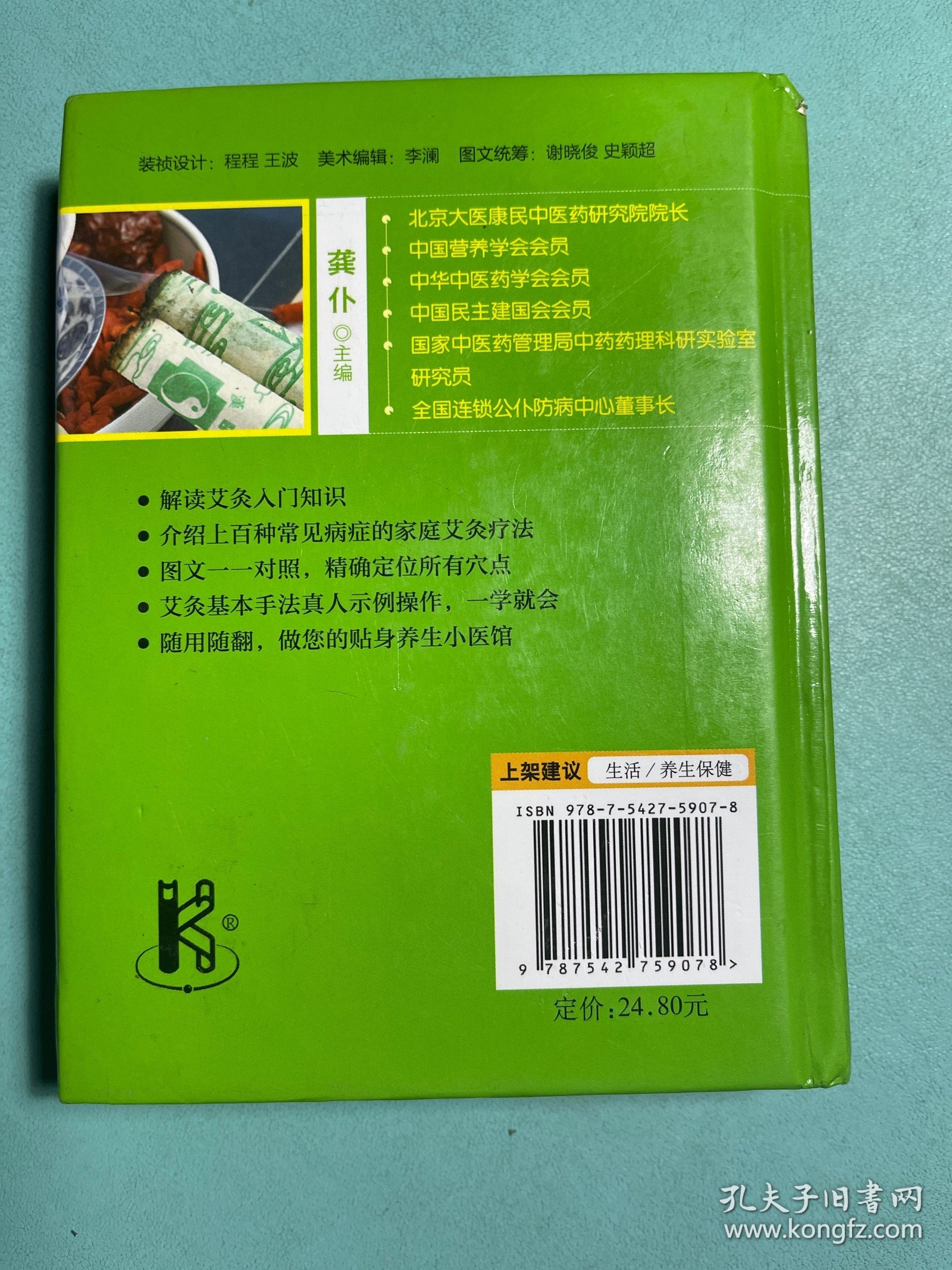 掌中查4：古法艾灸治百病掌中查 64开精装1版1印