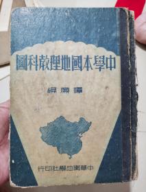 民国二十九年中学本国地理教科图，里面有铁路航空航运商埠茶叶水泥等产量资料（沪F）