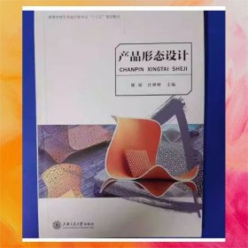 產(chǎn)品形態(tài)設(shè)計
