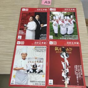 东方美食烹饪艺术家2018年1、2、3、4、5、6、7、8、9、10、11、12（全年12本）合售