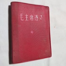 毛主席语录1966    10