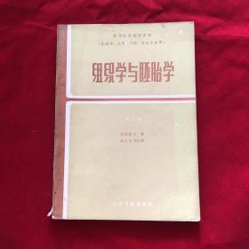 组织学与胚胎学