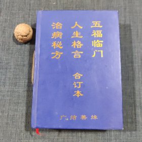 中老年自我治病奇效方集锦