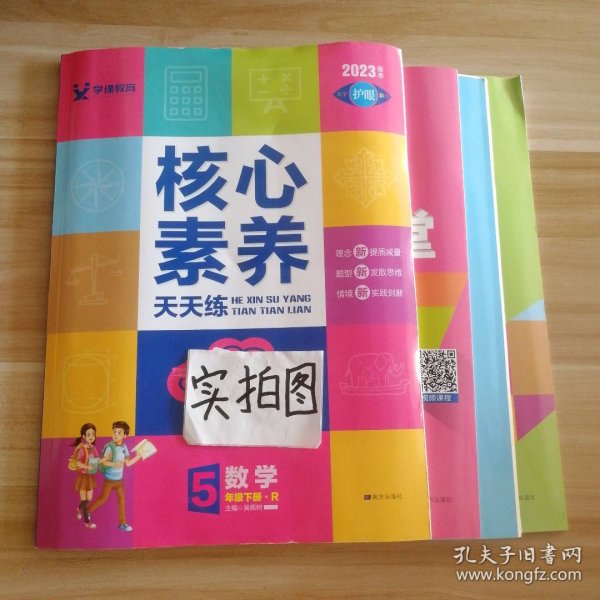 学缘核心素养天天练：数学（五年级下册R）