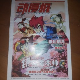 动漫报 创刊号