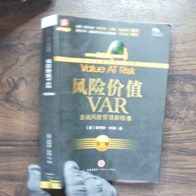 风险价值VAR