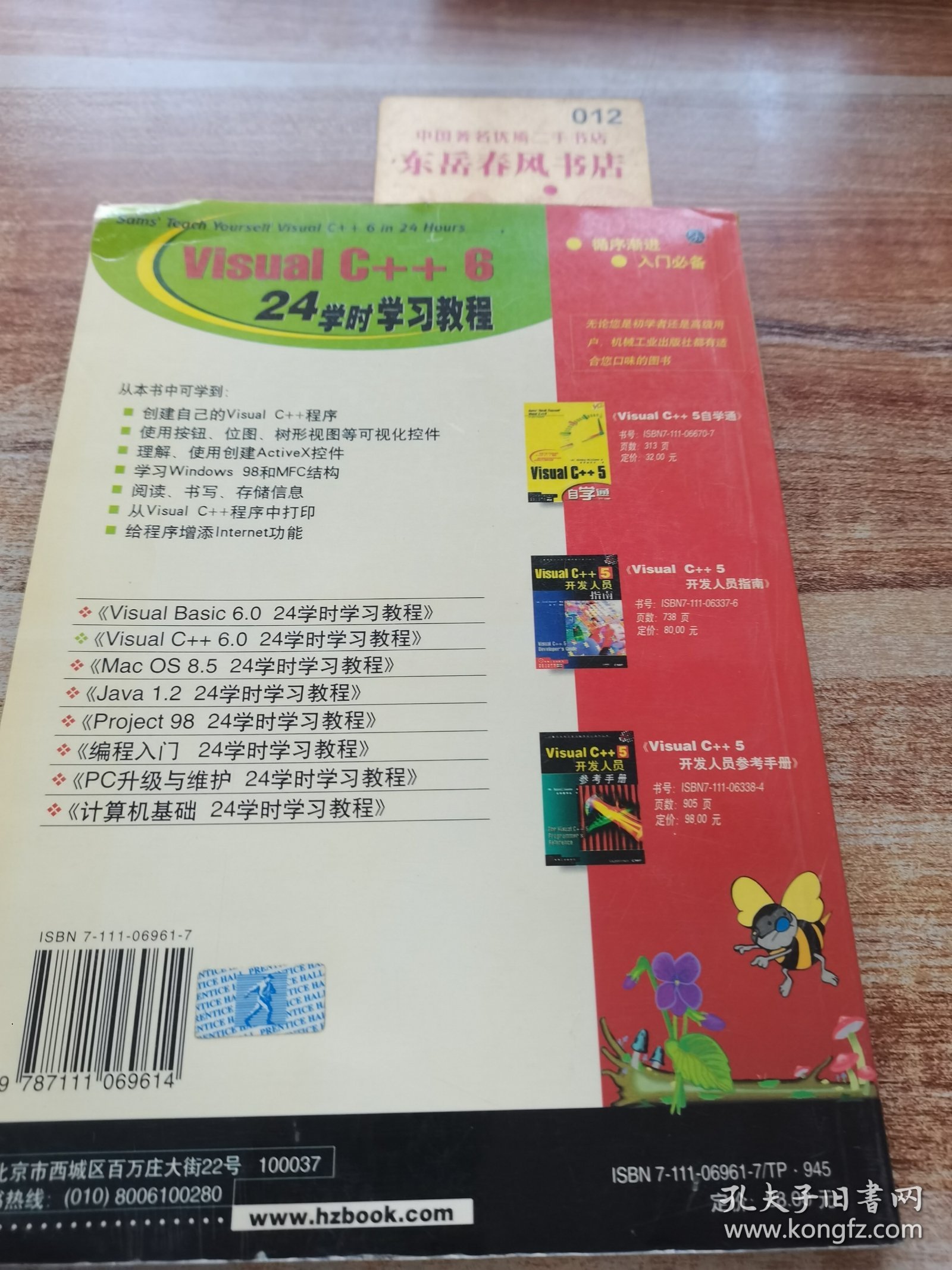 点击查看原图 VISUAL C++6 24学时学习教程