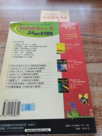 VISUAL C++6 24学时学习教程