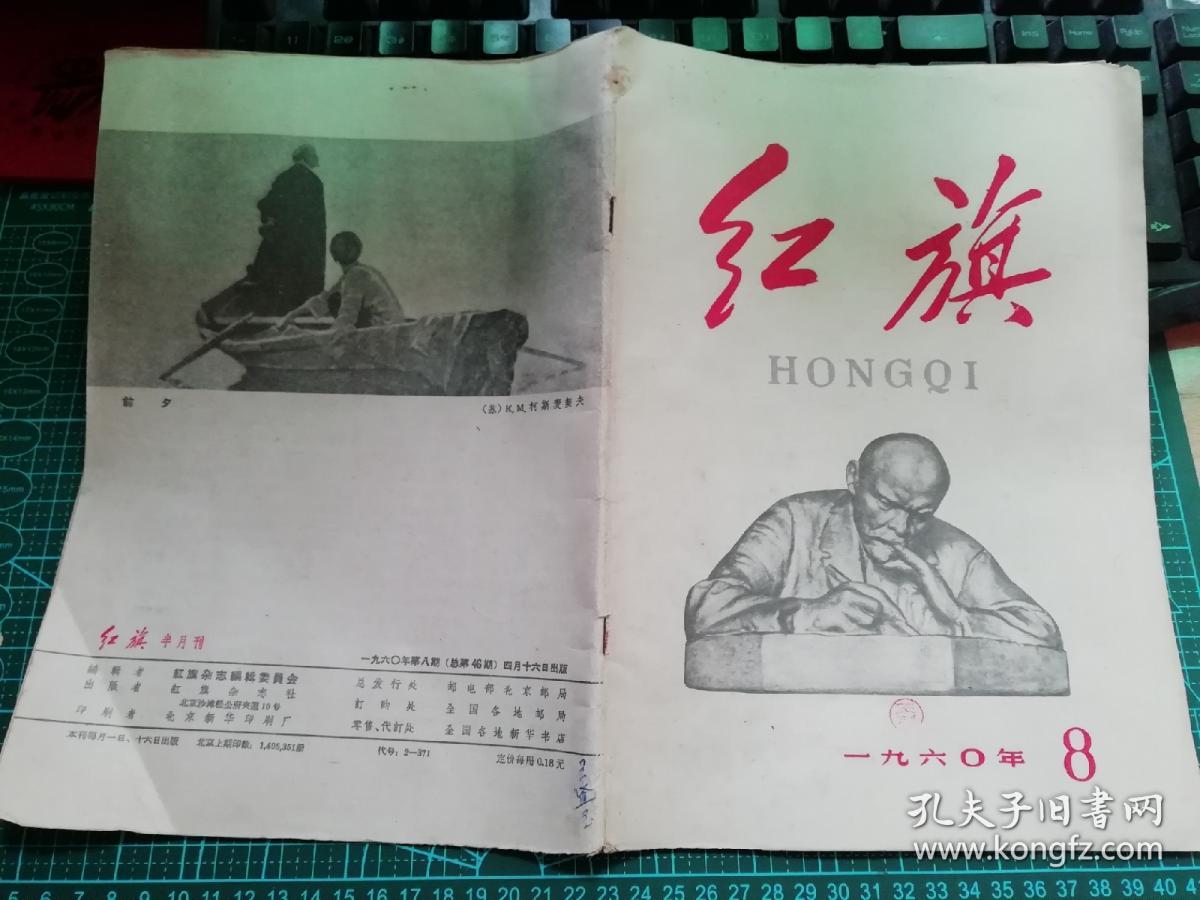 红旗两期(1960.8   1961.2)