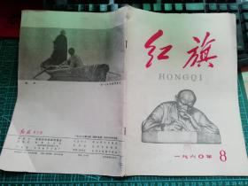 红旗两期(1960.8   1961.2)