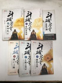 斗破苍穹6本合售