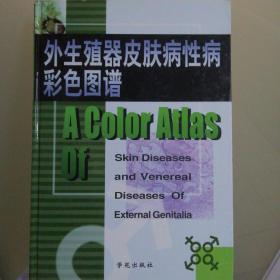 外生殖器皮肤病性病彩色图谱