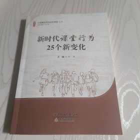 课堂教学一教学研究