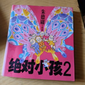 绝对小孩2，什么事都在发生18，关于上班这件事19，三册