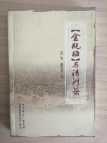 《金瓶梅》与清河县