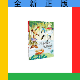 许多根的秋茄树