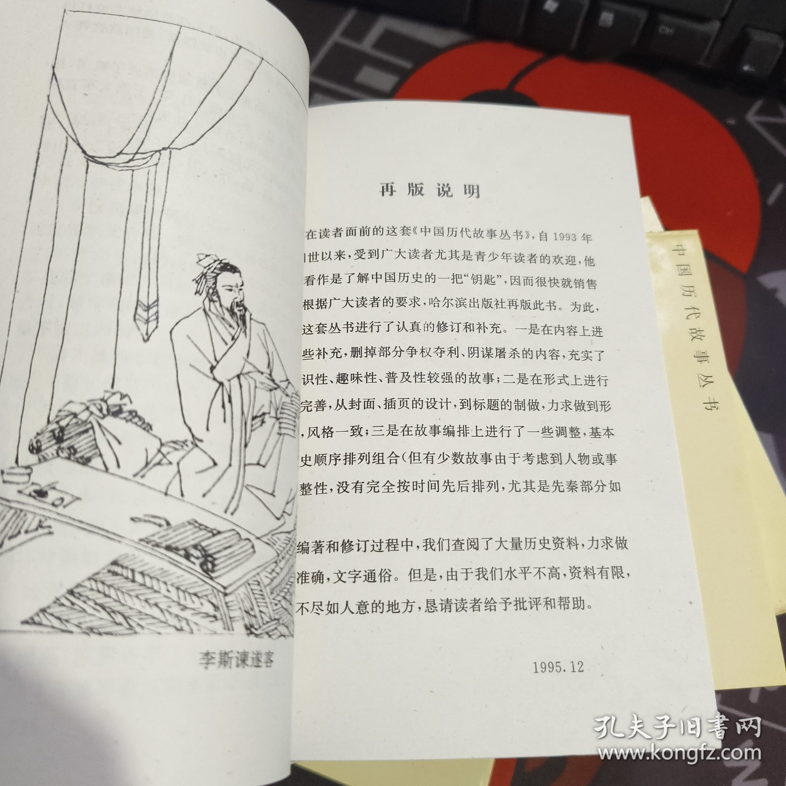 中国历代故事丛书（全12册）