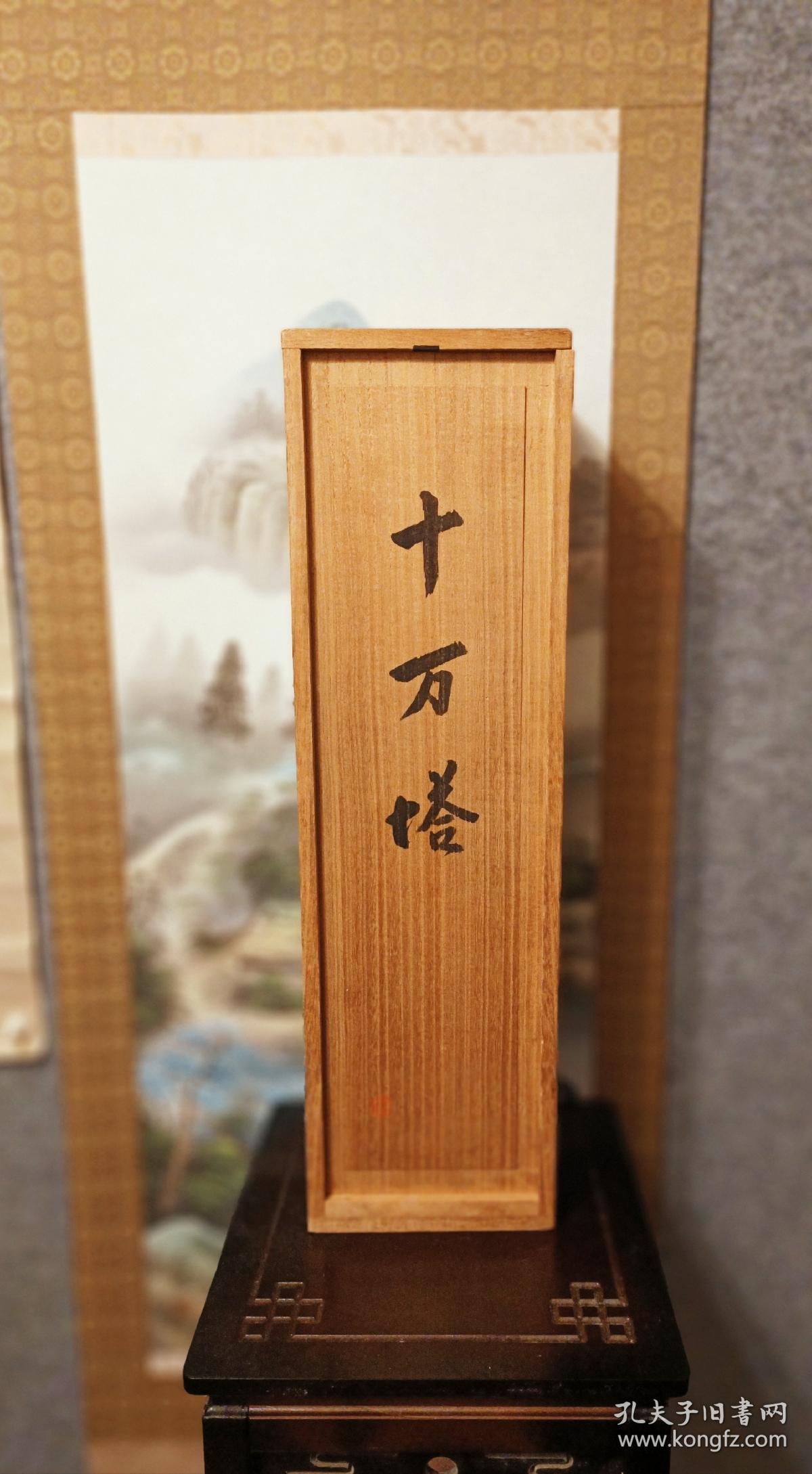 十三重十万塔 古樱木材雕刻  木谷杉峰作品
总高56Cm  底部直经常14Cm  塔端可取下，中有无垢净光陀罗尼  中古印刷品。有桐木盒。保管极好，存世极少上佳品，唯一座。实价不议，顺丰包。