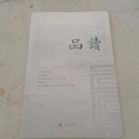品读，2017年第6期