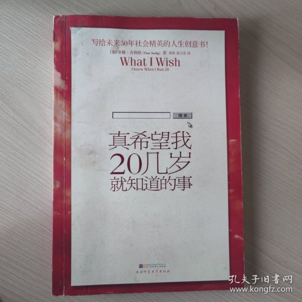 真希望我20几岁就知道的事