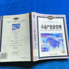 不動(dòng)產(chǎn)投資管理