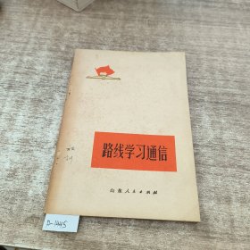 信线路学习通信