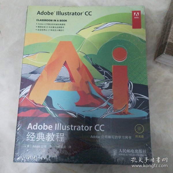 Adobe Illustrator CC经典教程