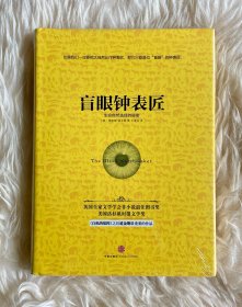 盲眼钟表匠